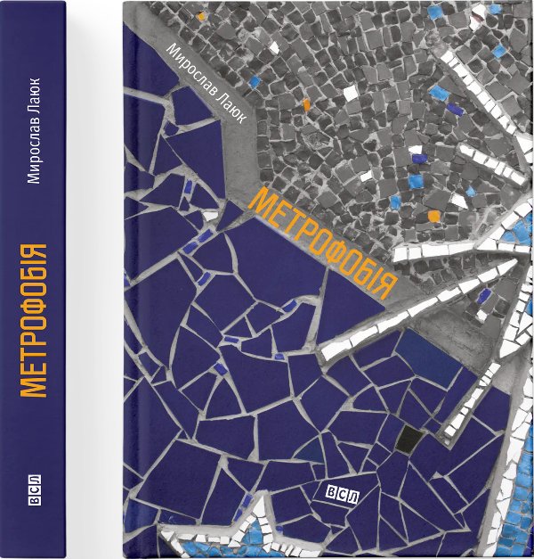 Метрофобія