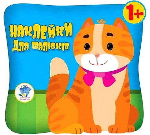 Наклейки для малюків. Очі котика