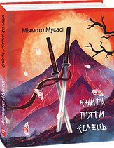 Книга П'яти Кілець