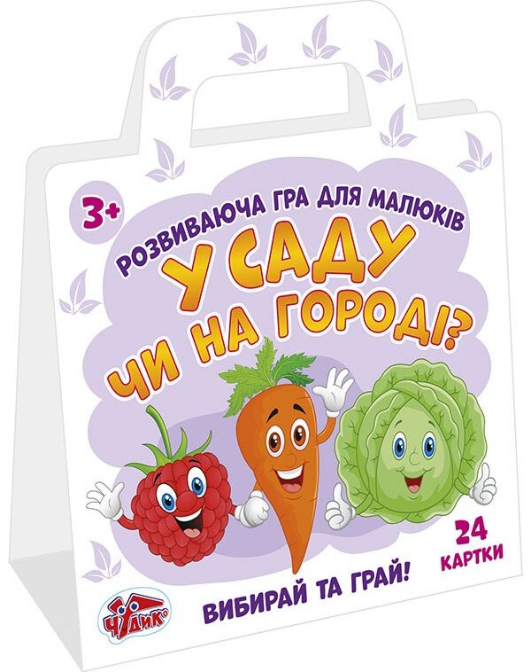 Гра розвиваюча. У саду чи на городі?