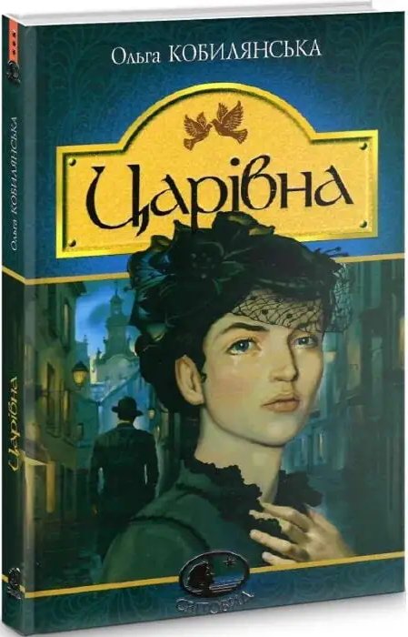 Царівна