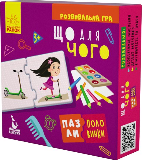 Пазли-половинки. Що для чого