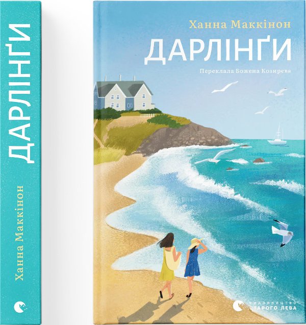 Дарлінґи