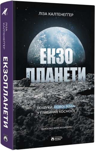 Екзопланети