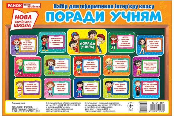 НУШ Поради учням