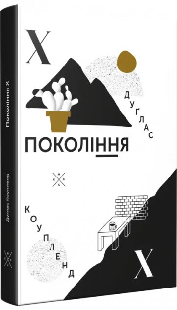 Покоління Х