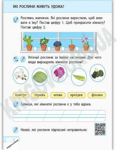 Я досліджую світ 2 клас Робочий зошит у 2-х частинах...