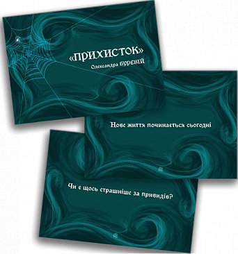 Набір листівок-цитат "Прихисток"
