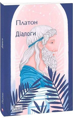 Дiалоги