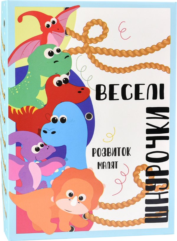 Настільна гра "Веселі шнурочки. Динозаври"