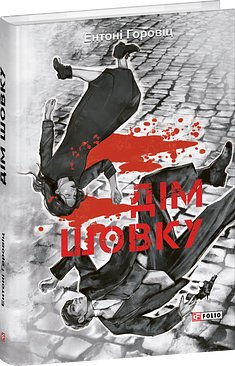 Дім шовку