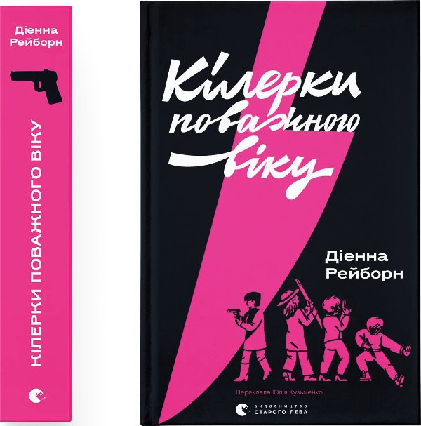Кілерки поважного віку. Передпродаж!