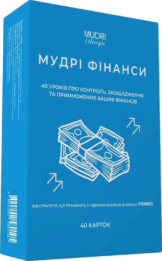 Набір "Мудрі Фінанси"