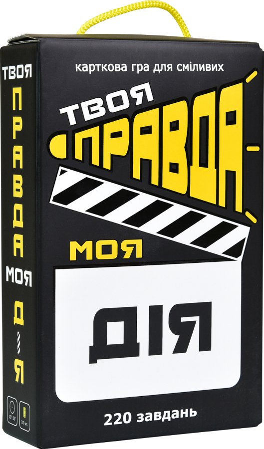 Настільна гра "Твоя правда, моя дія"