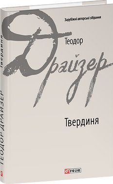 Твердиня