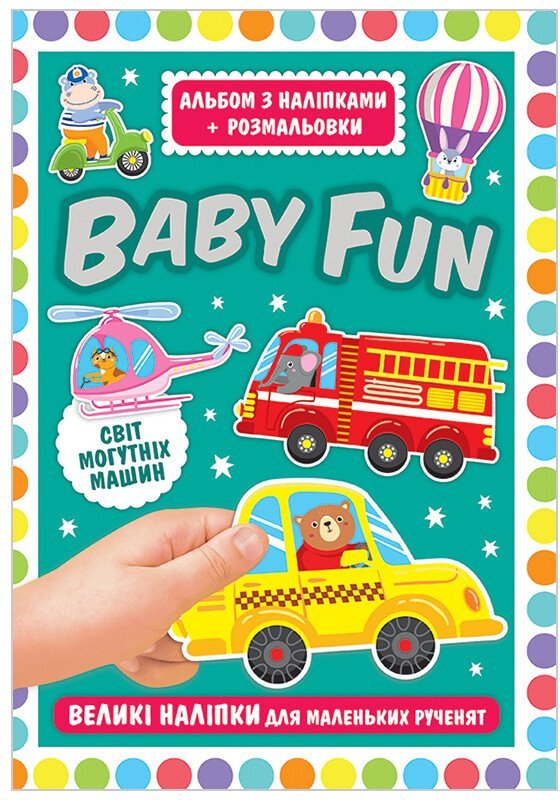 BABY FUN. Альбом з наліпками+розмальовки. Світ могутніх...