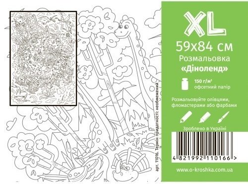 Розмальовка "Діноленд"