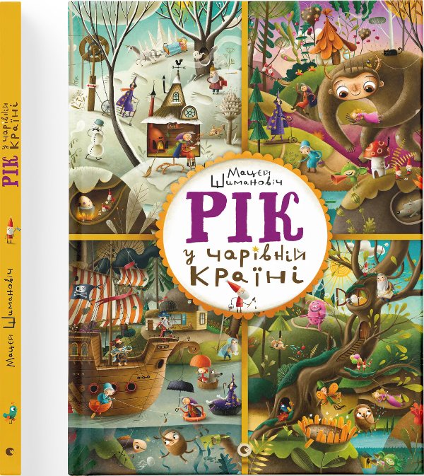 Книга Рік у Чарівній Країні