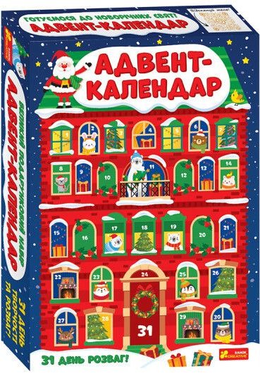 Календар "Подарунковий набір. Адвент-календар"