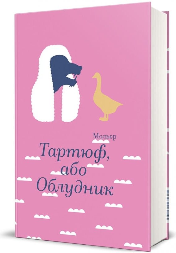 Тартюф, або Облудник