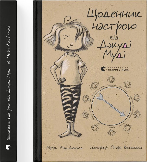 Книга Щоденник настрою від Джуді Муді
