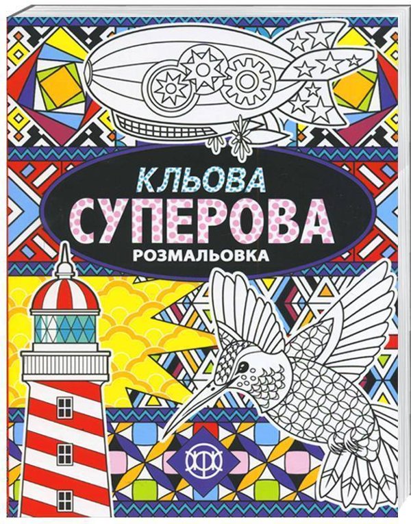 Кльова суперова