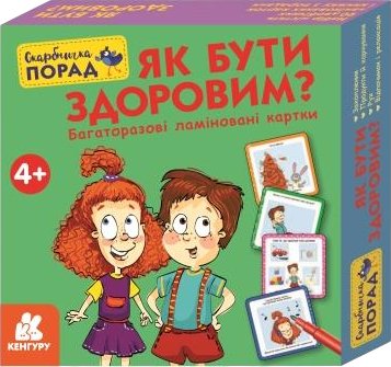 Скарбничка порад. Як бути здоровим?