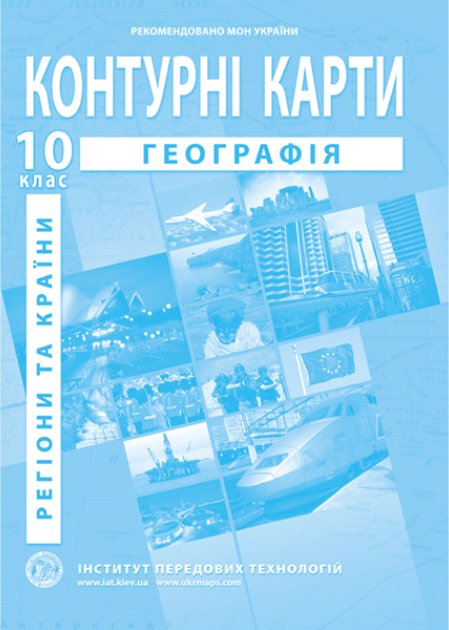 КК Географія 10 кл (Картография) НОВАЯ