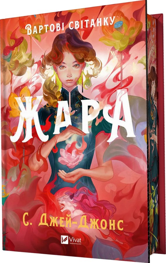 Жара