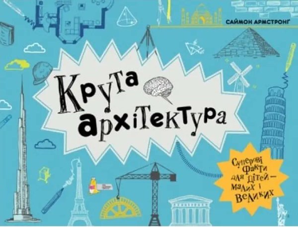 Крута архітектура