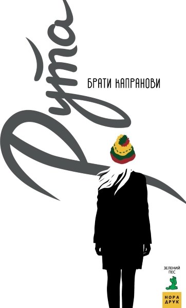 Рута