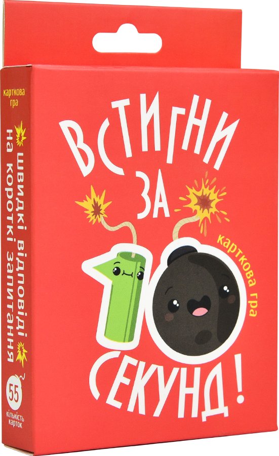 Настільна гра "Встигни за 10 секунд"