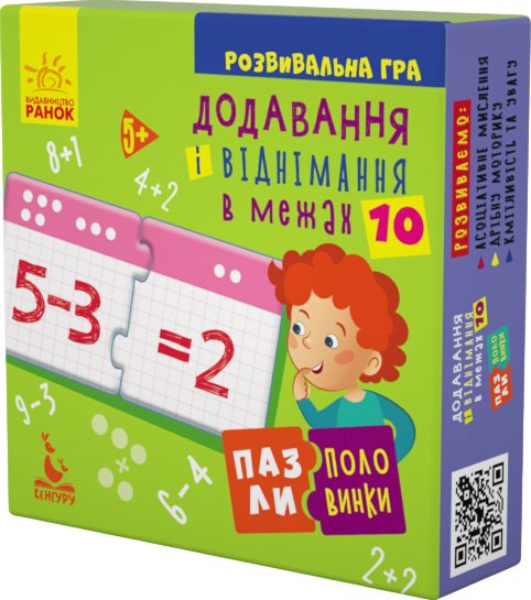 Пазли-половинки. Додавання і віднімання в межах 10
