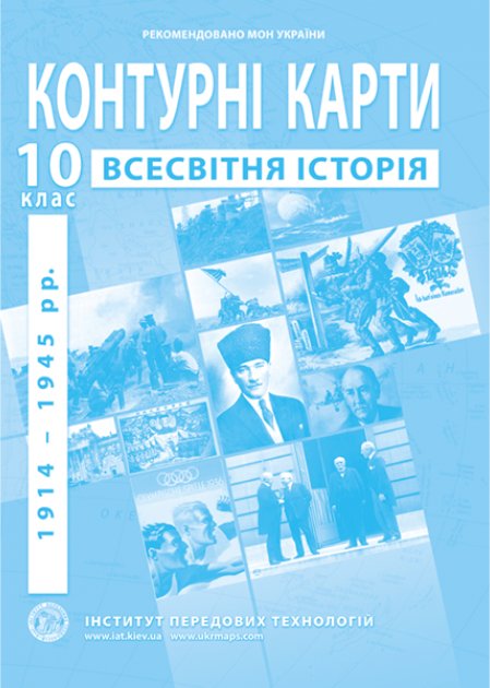 КК Всесвітня історія для 10 кл