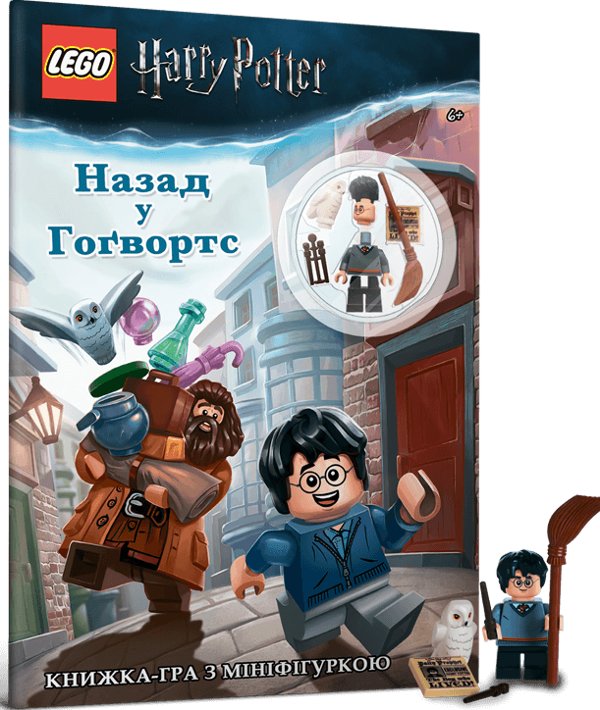Книга LEGO. Гаррі Поттер. Назад у Гоґвортс (+ мініфігурка)