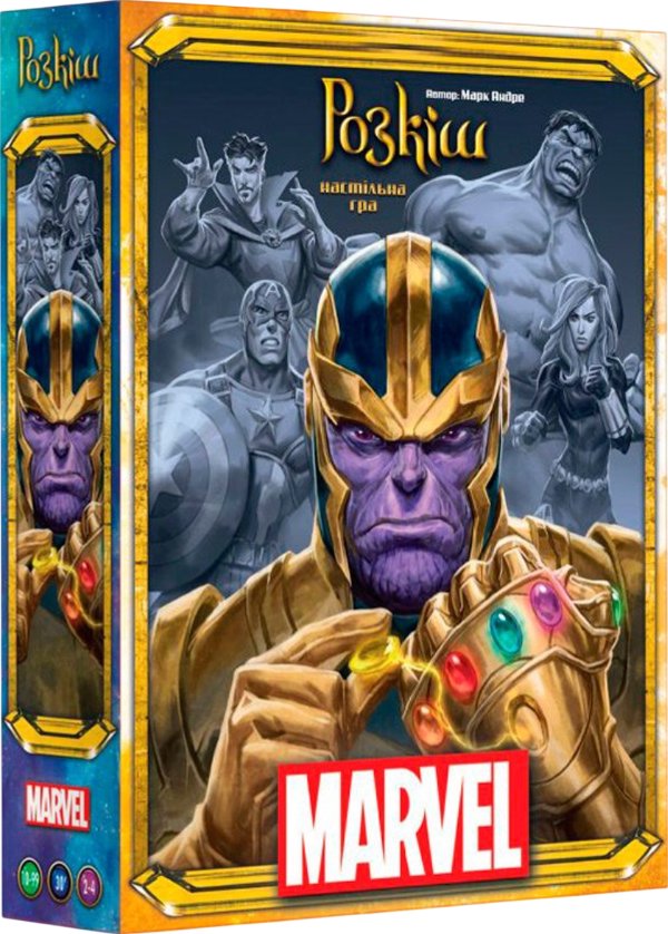 Розкіш Marvel