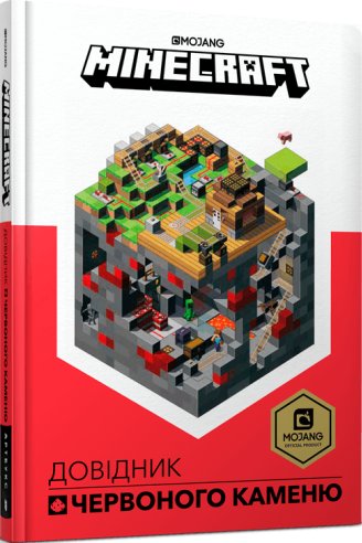 MINECRAFT. Довідник Червоного каменю