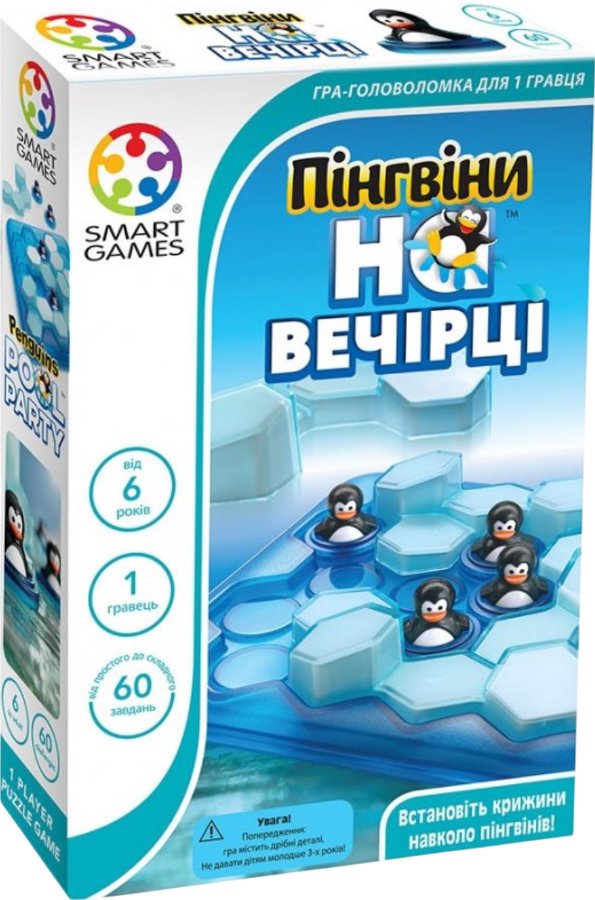 Пінгвіни на вечірці
