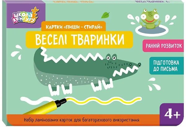 Школа Кенгуру. Ранній розвиток. Картки Пиши-стирай....