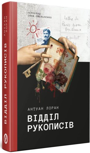 Відділ рукописів
