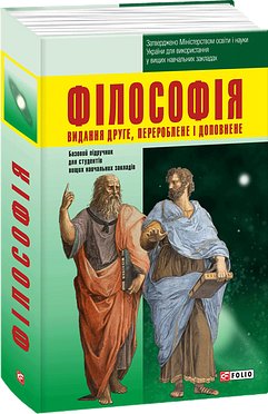 Філософія