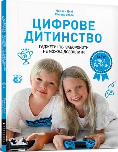 Цифрове дитинство. Гаджети і ТБ. Заборонити не можна...