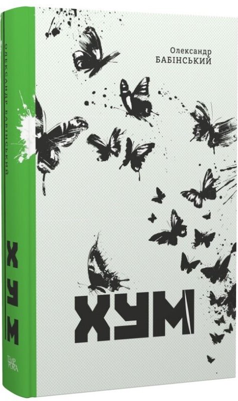 Хум