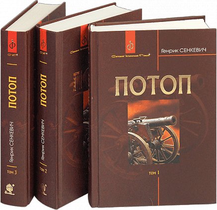 Комплект "Потоп"