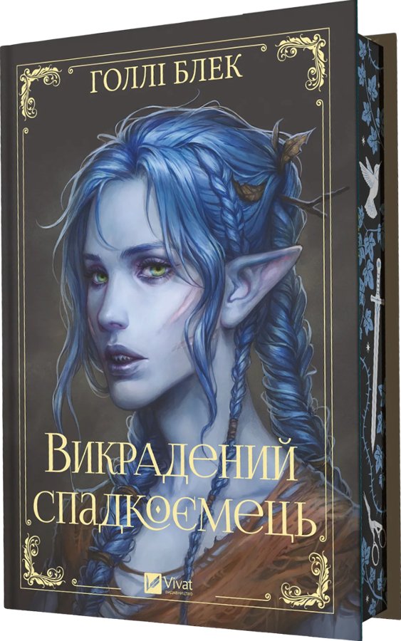 Викрадений спадкоємець