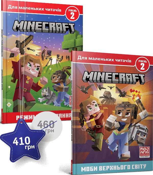 Набір MINECRAFT "Для маленьких читачів"