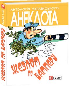 Книга Жезлом по бамперу