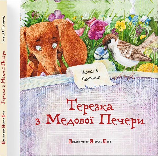 Терезка з Медової Печери