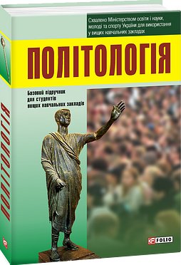 Книга Політологія