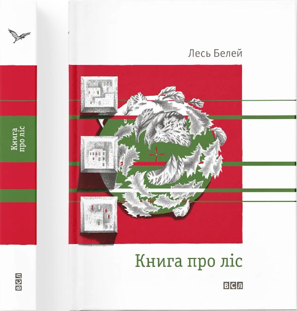 Книга Книга про ліс